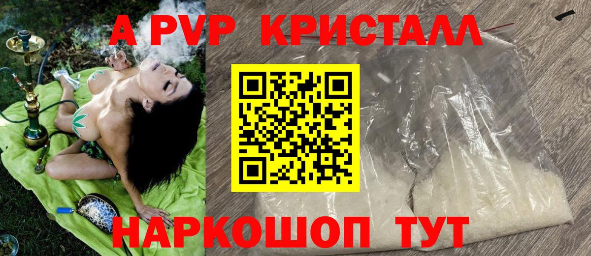 Альфа ПВП кристаллы Севастополь