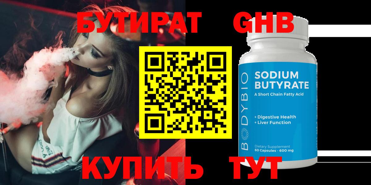 Бутират BDO Севастополь
