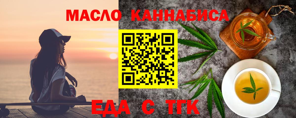 Печенье с ТГК марихуана  Вход с VPN  Севастополь 