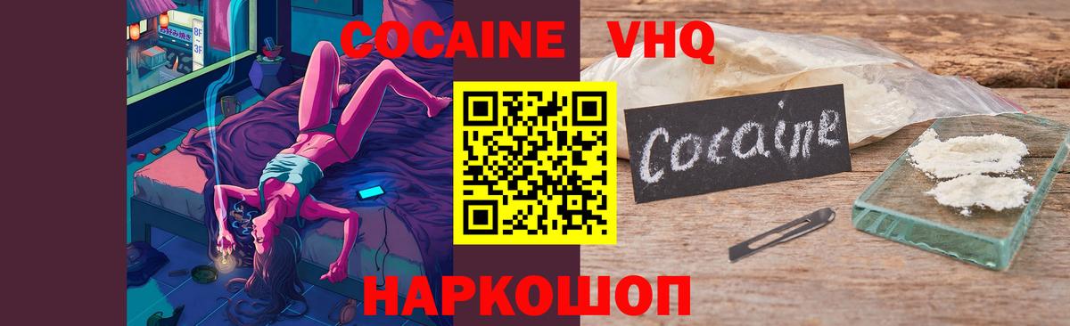 Севастополь  КОКАИН Боливия  Вход с VPN  Кокаин 97% 