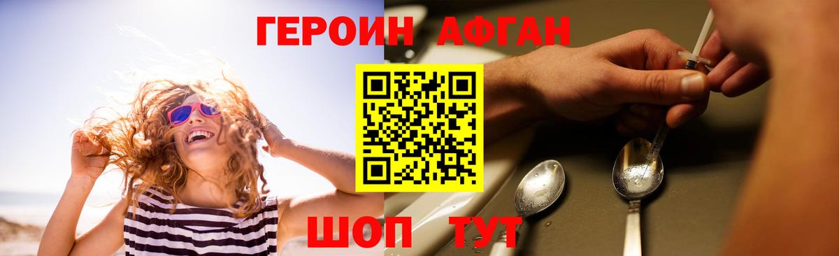 Севастополь  Героин  Вход с VPN  Героин герыч 