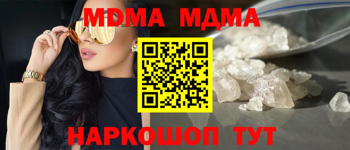 MDMA crystal  Вход с VPN  МДМА crystal  Севастополь 