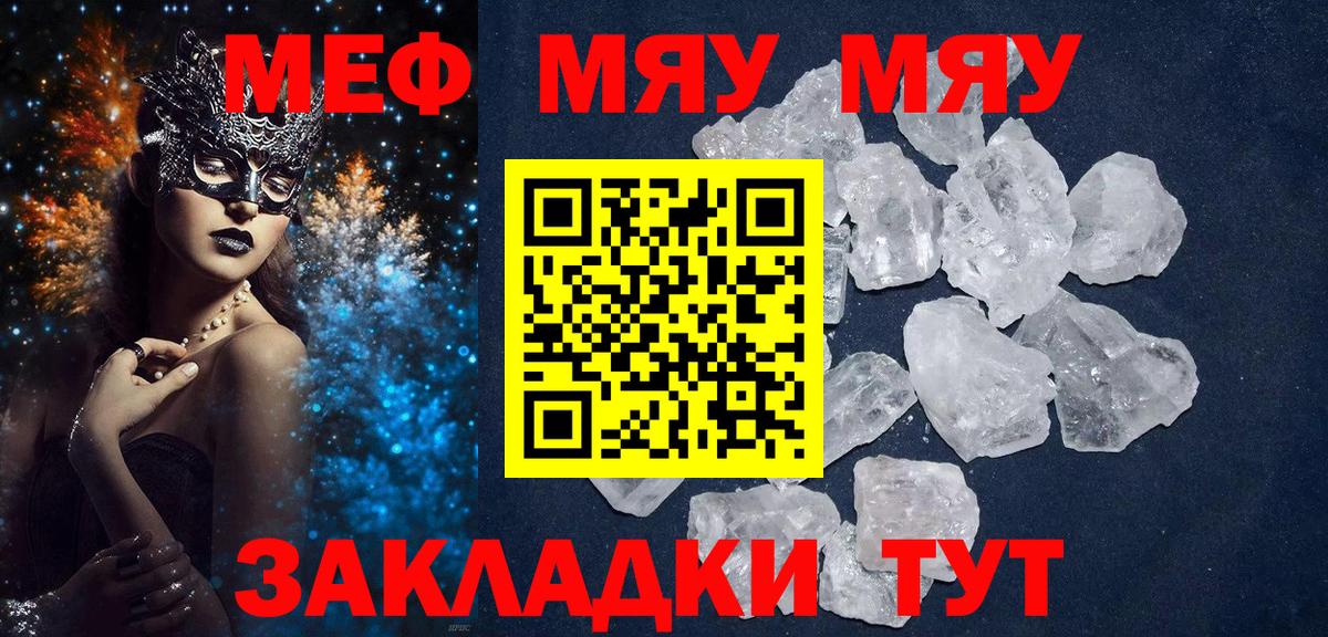 МЕФ  МЯУ-МЯУ  Меф mephedrone  Севастополь  Мефедрон mephedrone  Вход с VPN 
