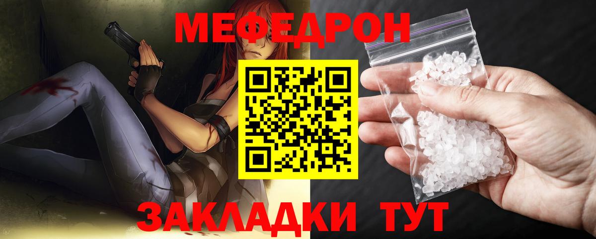 МЕФ кристаллы Севастополь