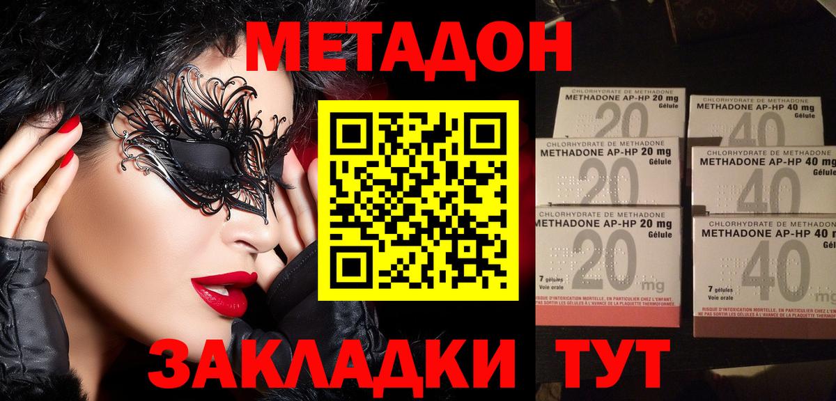 Метадон мёд  Вход с VPN  Севастополь  Метадон VHQ 