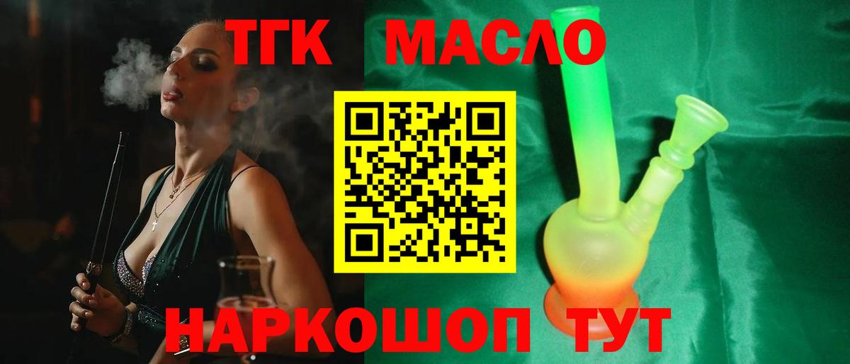 ТГК THC oil Севастополь
